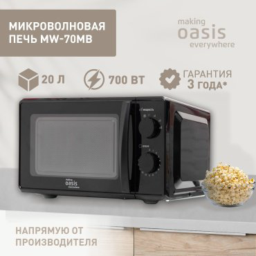 Микроволновая печь Oasis MW-70MB черный купить,NaN
