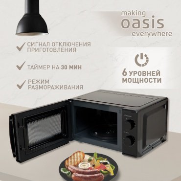 Микроволновая печь Oasis MW-70MB черный