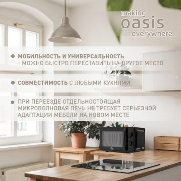 Микроволновая печь Oasis MW-70MB черный