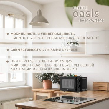 Микроволновая печь Oasis MW-70MB черный купить,NaN