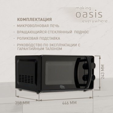 Микроволновая печь Oasis MW-70MB черный