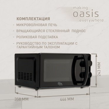 Микроволновая печь Oasis MW-70MB черный купить,NaN