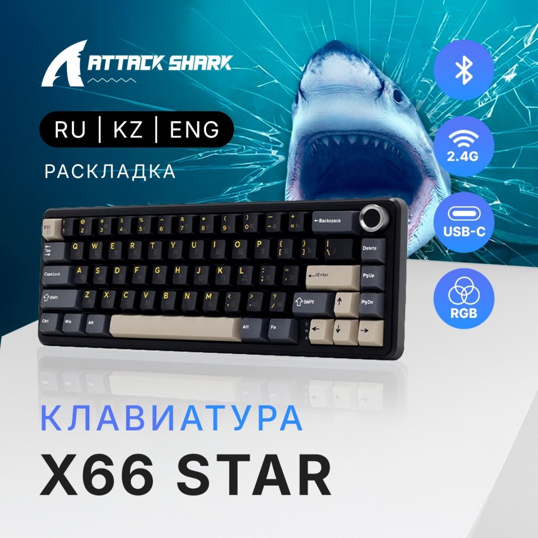 Клавиатура Attack Shark X66 черный купить,NaN