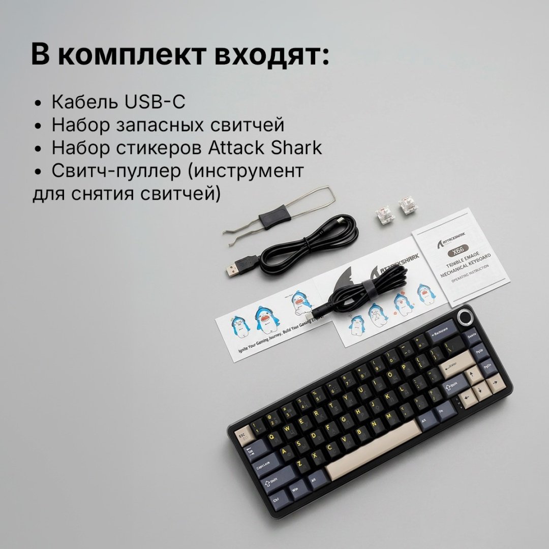Клавиатура Attack Shark X66 черный купить,NaN