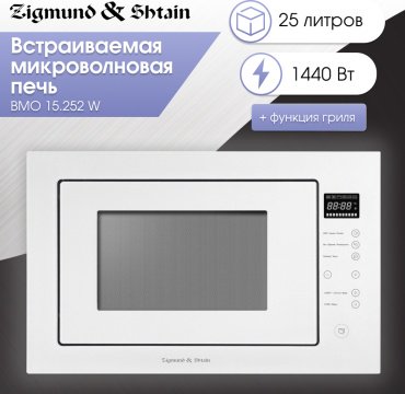 Микроволновая печь Zigmund & Shtain BMO 15.252 W белый - ForteMarket Микроволновая печь Zigmund & Shtain BMO 15.252 W белый купить,0
