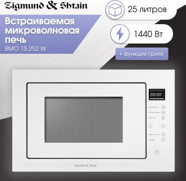 Микроволновая печь Zigmund & Shtain BMO 15.252 W белый купить,NaN