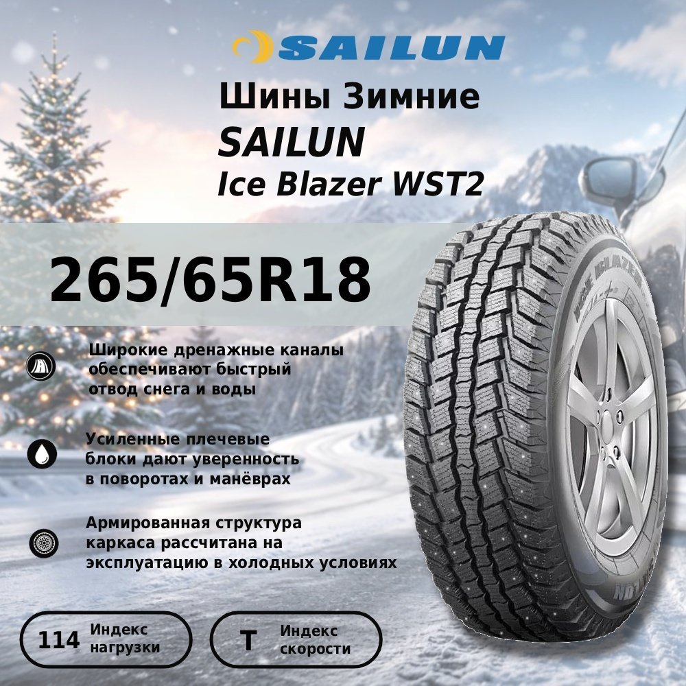 Sailun Ice Blazer WST2 265/65 R18 114T с шипами купить,NaN