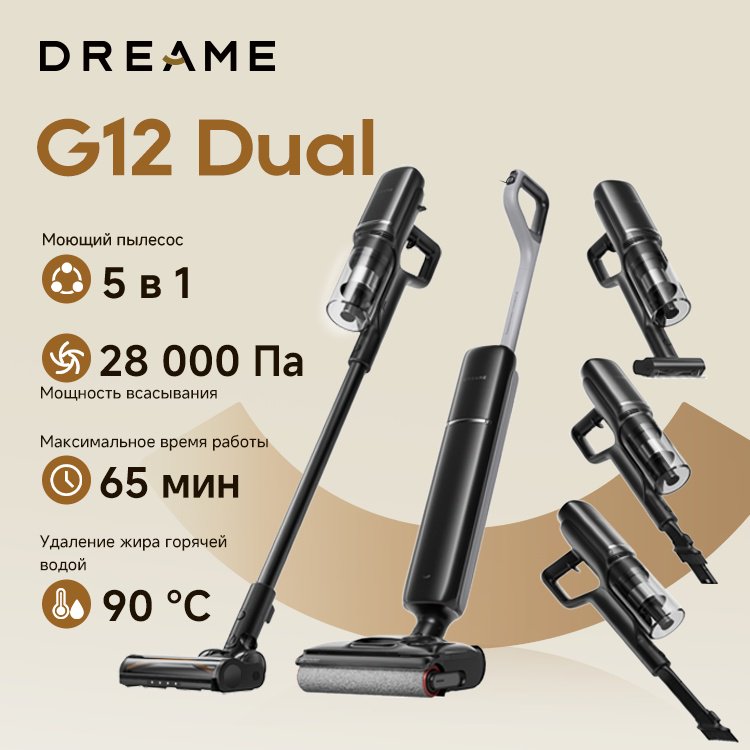 Пылесос DREAME G12 Dual черный