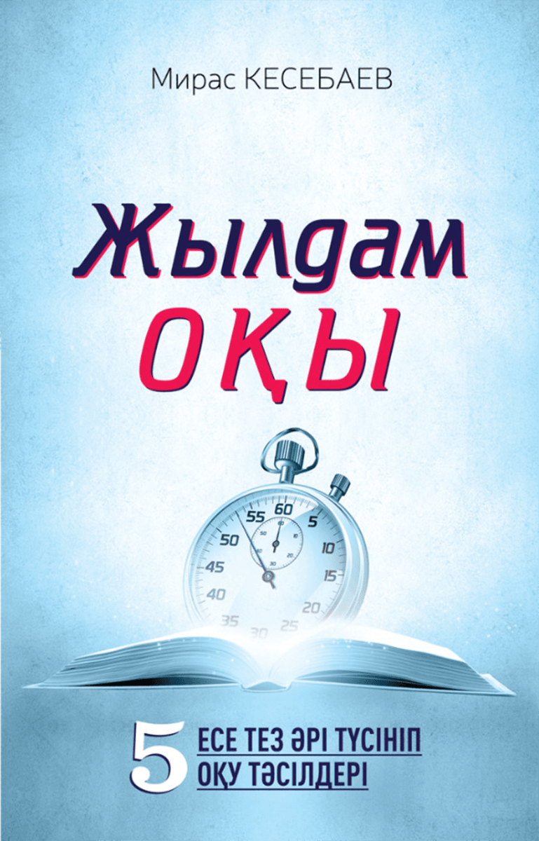 Психология Кесебаев М. Жылдам оқы купить,NaN