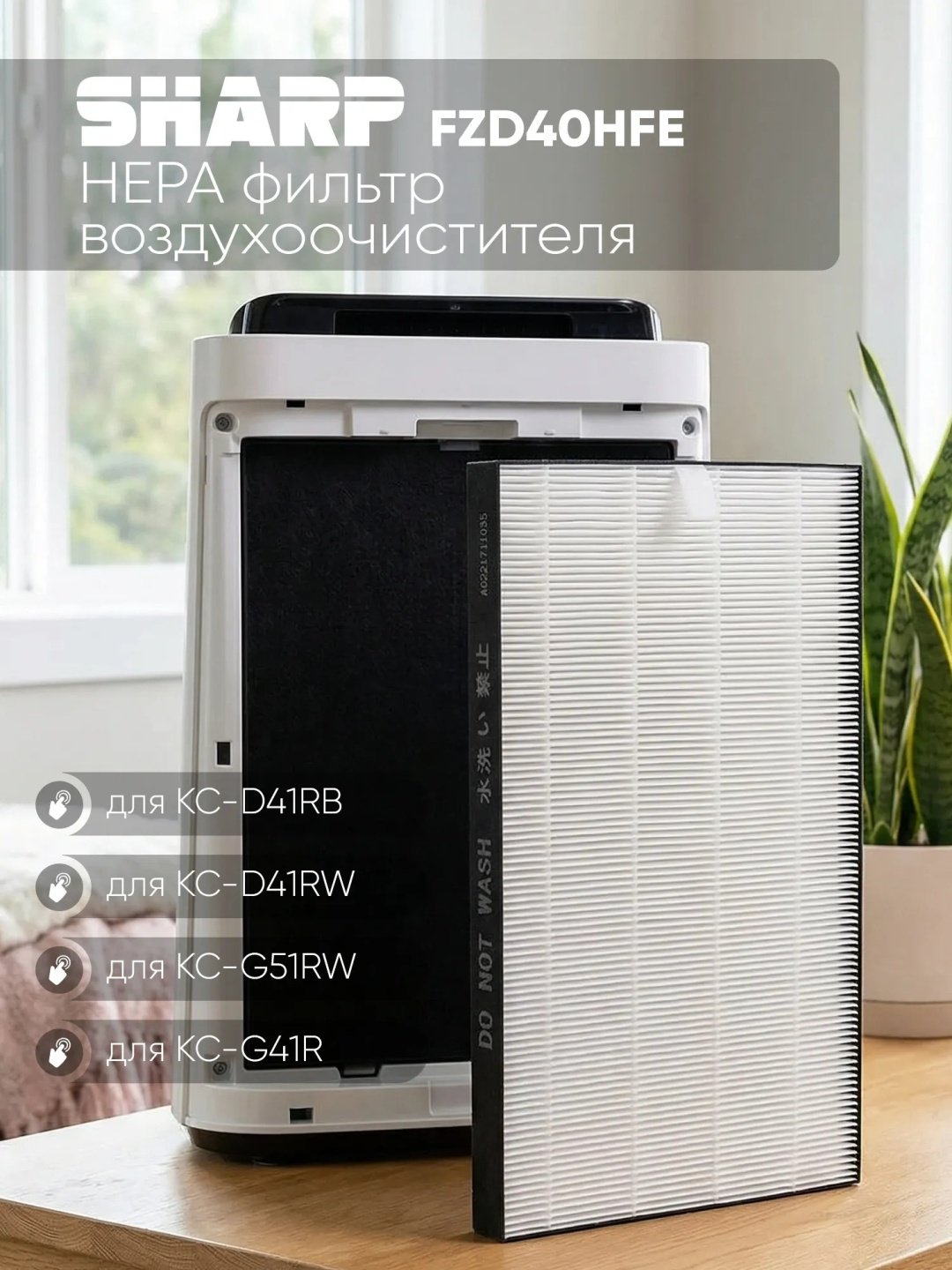 Фильтр Sharp FZD40HFE