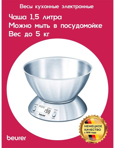 Кухонные весы Beurer KS 54 серебристый купить,NaN
