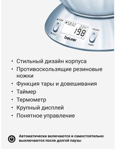 Кухонные весы Beurer KS 54 серебристый купить,NaN