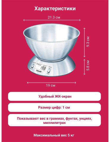 Кухонные весы Beurer KS 54 серебристый купить,NaN