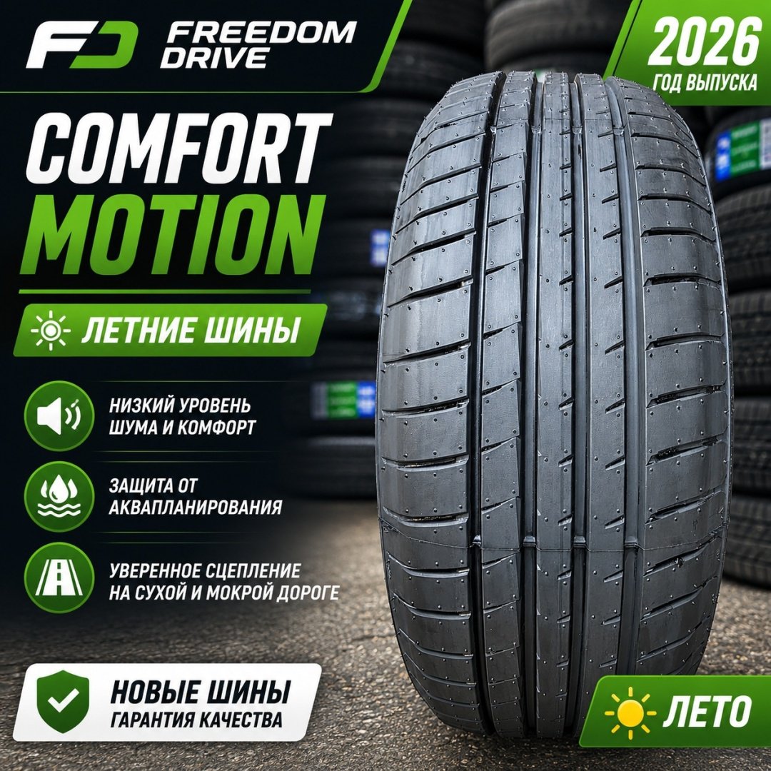 Freedom Drive Comfort Motion 215/60 R16 95 H без шипов купить,NaN