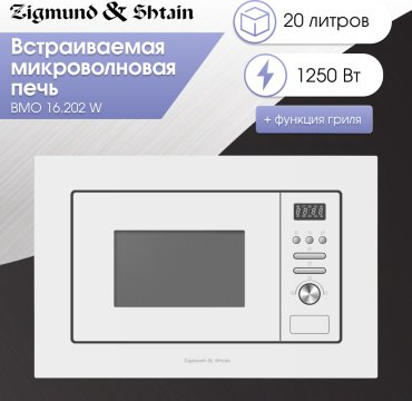 Микроволновая печь Zigmund & Shtain BMO 16.202 S серебристый купить,NaN