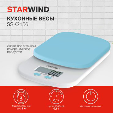 Кухонные весы Starwind SSK2156 синий, белый купить,NaN