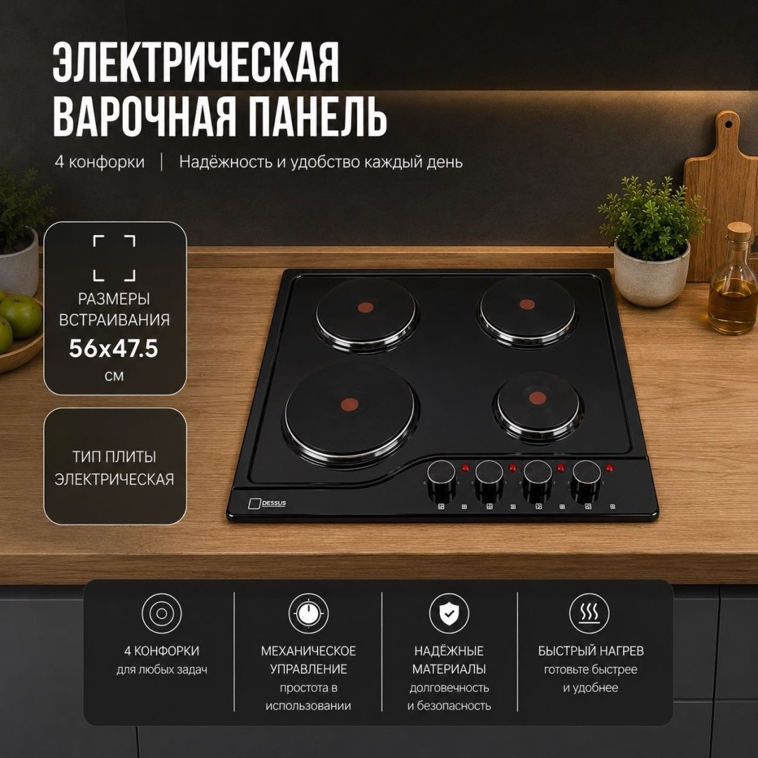 Варочная поверхность Dessus DCM-60001B черный купить,NaN
