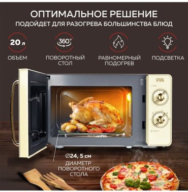 Микроволновая печь GFgril GF-MWO202 бежевый - ForteMarket Микроволновая печь GFgril GF-MWO202 бежевый купить,0