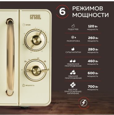 Микроволновая печь GFgril GF-MWO202 бежевый - ForteMarket Микроволновая печь GFgril GF-MWO202 бежевый купить,0
