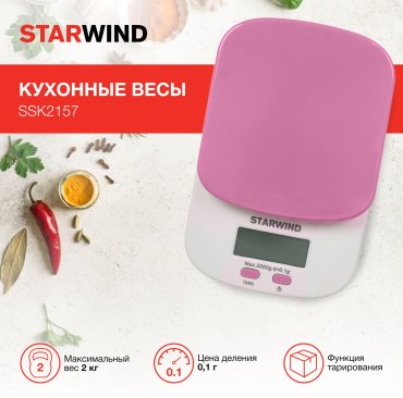 Кухонные весы Starwind SSK2518 розовый купить,0