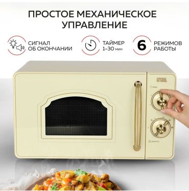 Микроволновая печь GFgril GF-MWO202 бежевый - ForteMarket Микроволновая печь GFgril GF-MWO202 бежевый купить,0