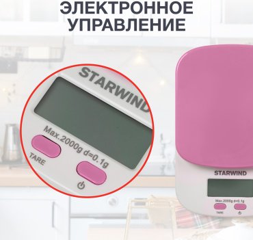 Кухонные весы Starwind SSK2518 розовый купить,0