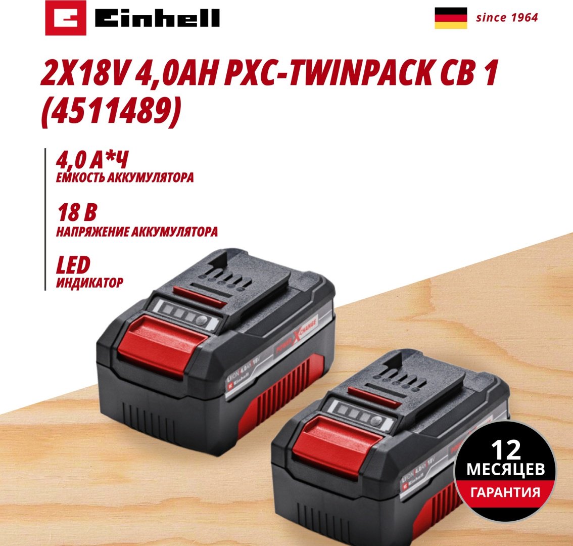 Аккумулятор EINHELL 2x18V 4,0Ah PXC-Twinpack CB 1 Li-Ion 18 В 4 Ач 2 шт купить,NaN
