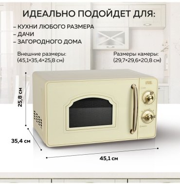 Микроволновая печь GFgril GF-MWO202 бежевый - ForteMarket Микроволновая печь GFgril GF-MWO202 бежевый купить,0