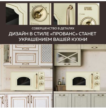 Микроволновая печь GFgril GF-MWO202 бежевый - ForteMarket Микроволновая печь GFgril GF-MWO202 бежевый купить,0