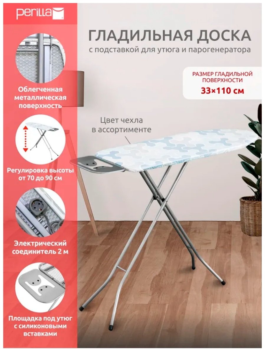 Гладильная доска напольная Perilla Inci 110x33 см купить,NaN