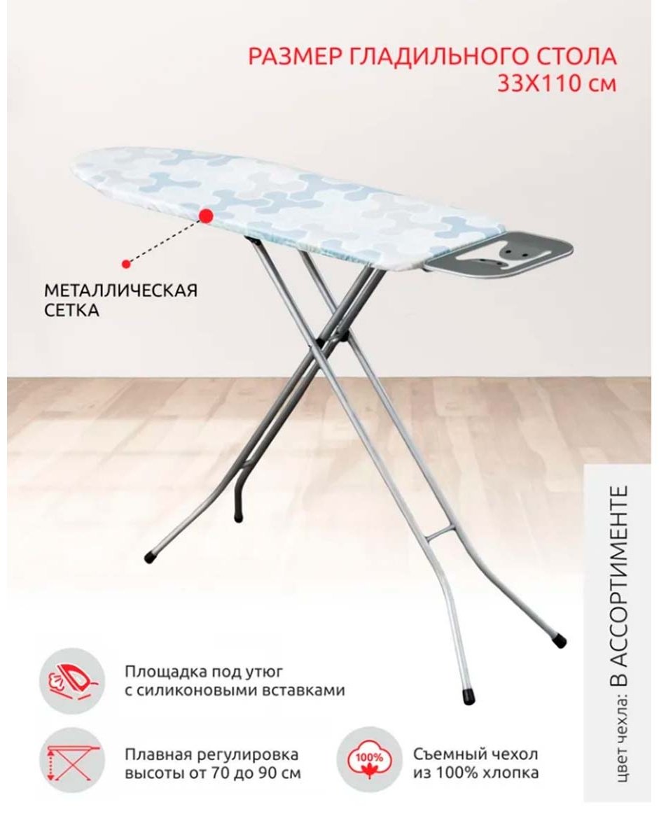 Гладильная доска напольная Perilla Inci 110x33 см купить,NaN