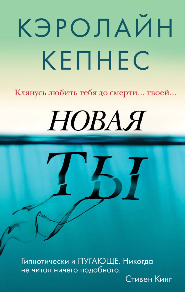  Остросюжетная литература Кепнес К. Новая Ты купить,NaN