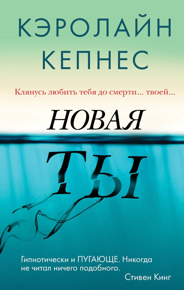  Остросюжетная литература Кепнес К. Новая Ты купить,NaN