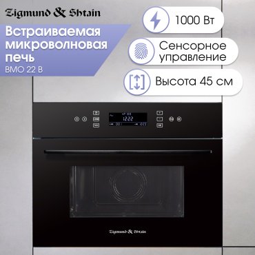 Микроволновая печь Zigmund & Shtain BMO 22 B черный - ForteMarket Микроволновая печь Zigmund & Shtain BMO 22 B черный купить,0