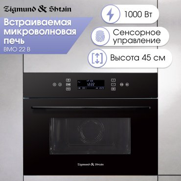 Микроволновая печь Zigmund & Shtain BMO 22 B черный купить,NaN
