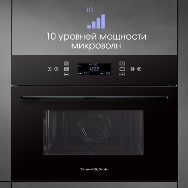 Микроволновая печь Zigmund & Shtain BMO 22 B черный - ForteMarket Микроволновая печь Zigmund & Shtain BMO 22 B черный купить,0