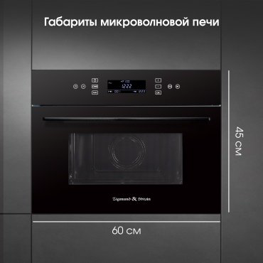 Микроволновая печь Zigmund & Shtain BMO 22 B черный купить,NaN