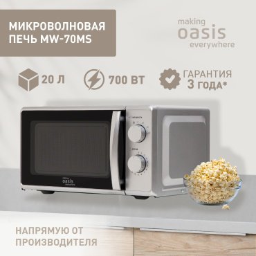 Микроволновая печь Oasis MW-70MS серебристый - ForteMarket Микроволновая печь Oasis MW-70MS серебристый купить,0