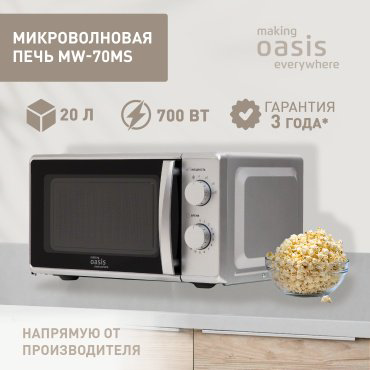Микроволновая печь Oasis MW-70MS серебристый купить,NaN