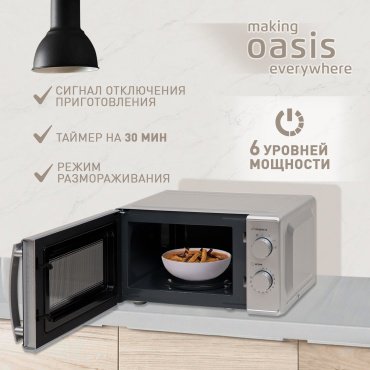 Микроволновая печь Oasis MW-70MS серебристый - ForteMarket Микроволновая печь Oasis MW-70MS серебристый купить,0