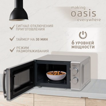 Микроволновая печь Oasis MW-70MS серебристый купить,NaN