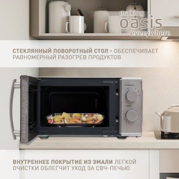Микроволновая печь Oasis MW-70MS серебристый - ForteMarket Микроволновая печь Oasis MW-70MS серебристый купить,0