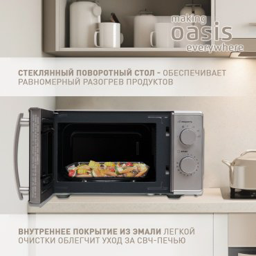 Микроволновая печь Oasis MW-70MS серебристый купить,NaN