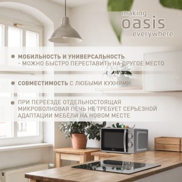 Микроволновая печь Oasis MW-70MS серебристый - ForteMarket Микроволновая печь Oasis MW-70MS серебристый купить,0