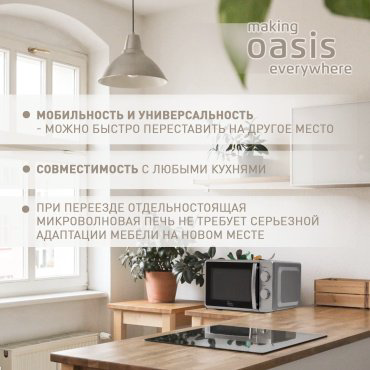 Микроволновая печь Oasis MW-70MS серебристый купить,NaN