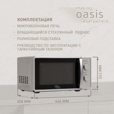 Микроволновая печь Oasis MW-70MS серебристый - ForteMarket Микроволновая печь Oasis MW-70MS серебристый купить,0