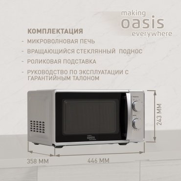 Микроволновая печь Oasis MW-70MS серебристый купить,NaN