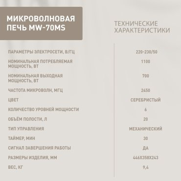 Микроволновая печь Oasis MW-70MS серебристый купить,NaN