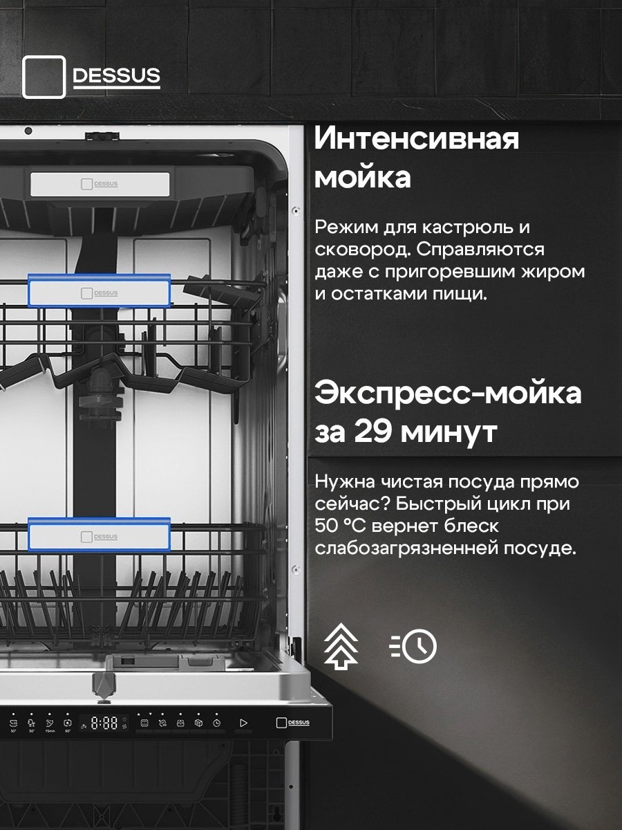 Посудомоечная машина Dessus DWB-451101 серебристый купить,NaN