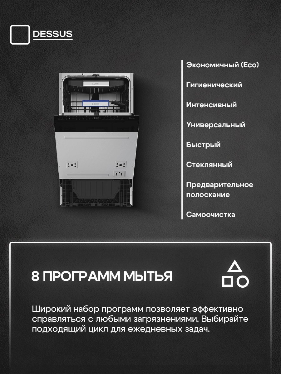 Посудомоечная машина Dessus DWB-451101 серебристый купить,NaN
